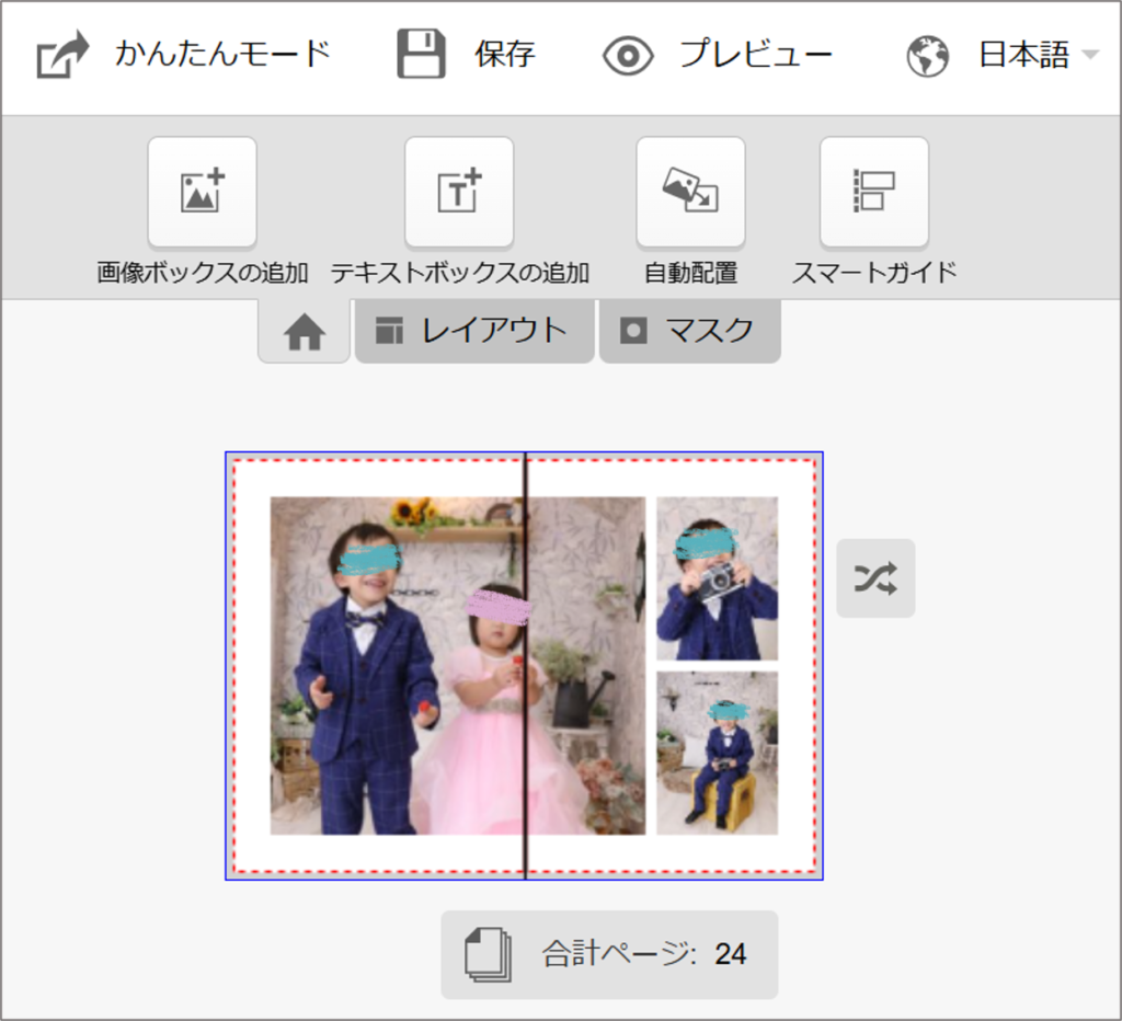 BONのフォトブック編集画面